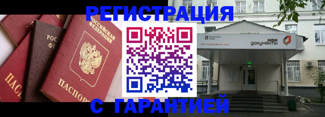 прописка регистрация в Татарске