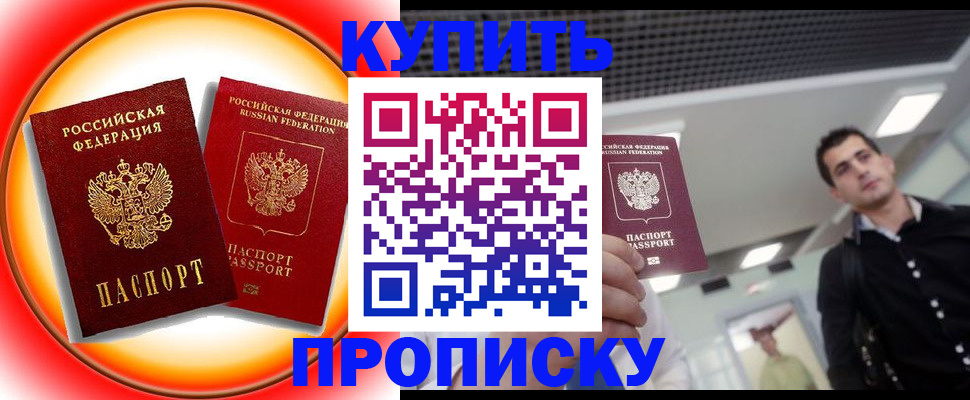 временная прописка в Татарске