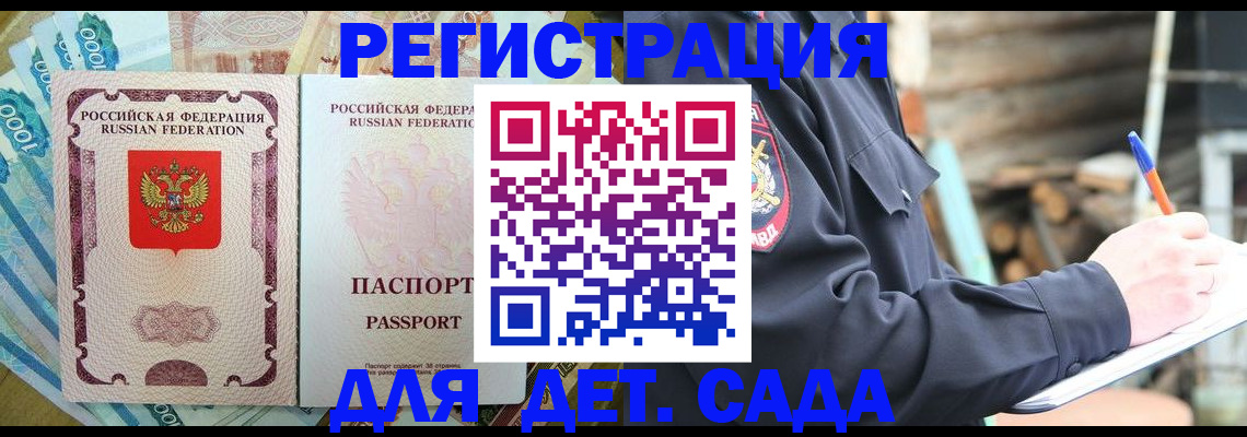 прописка ребенка в Татарске
