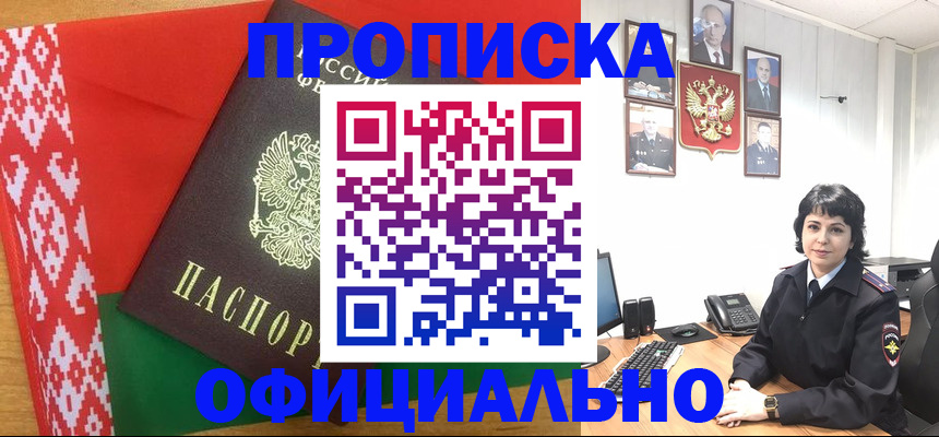 прописка для работы в Татарске