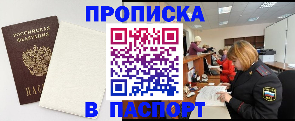 прописка от собственника в Татарске