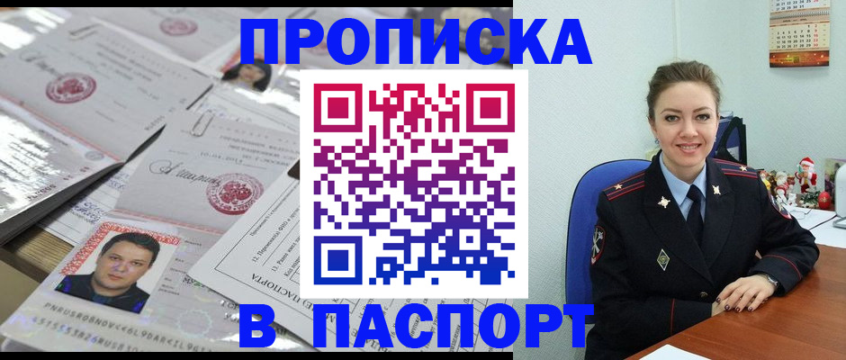 временная регистрация 2025 в Татарске