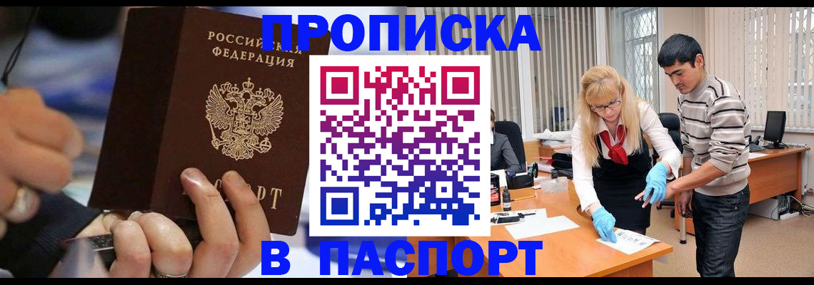 прописка паспорт в Татарске